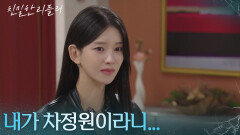 처량해진 신세에 눈물 흘리는 이효나 ＂내가 차정원이라니...＂ [친밀한 리플리] | KBS 251105 방송 