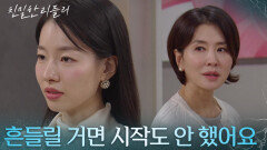 ＂흔들릴 거면 시작도 안 했어요＂ 이일화의 경고에 눈 하나 깜짝하지 않는 이시아 [친밀한 리플리] | KBS 251107 방송
