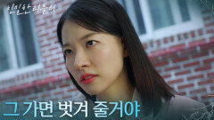 ＂그 가면 벗겨 줄거야＂ 이일화의 위선에 분노하는 이시아 [친밀한 리플리] | KBS 251107 방송