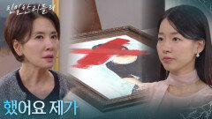 이시아가 망친 그림에 제대로 화가 난 이일화 ＂했어요 제가＂ [친밀한 리플리] | KBS 251113 방송