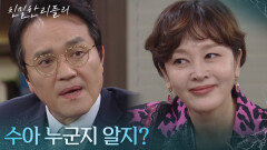 ＂수아 누군지 알지?＂ 최종환에게 거래를 제안하는 이승연 [친밀한 리플리] | KBS 251113 방송 