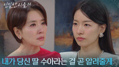 이시아, 이일화 앞에서 보이는 위선! “ 얼마나 아프고 힘드셨을까... ” [친밀한 리플리] | KBS 251114 방송