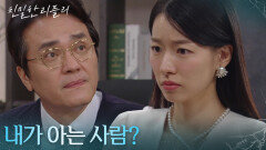 “ 수아를 찾았다고? ” 딸 수아를 찾았다는 소식을 들은 이시아! [친밀한 리플리] | KBS 251114 방송