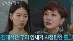 “ 그 차정원 수아 만들자고 한 게... ” 이승연, 이시아에 최종환과의 계략을 얘기! [친밀한 리플리] | KBS 251114 방송