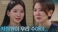 “ 차정원이 우리 수아야... ” 이일화, 이효나가 자신의 딸 수아라고 확신! [친밀한 리플리] | KBS 251117 방송