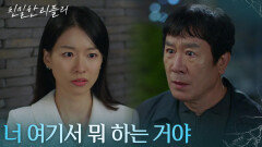 이시아를 찾아 건향가로 온 박철호 ＂너 여기서 뭐 하는 거야＂ [친밀한 리플리] | KBS 251119 방송