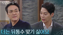 ＂더는 뒤통수 맞기 싫어요＂ 이일화가 원망스러운 한기웅 [친밀한 리플리] | KBS 251119 방송