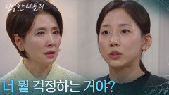 ＂너 뭘 걱정하는 거야?＂ 김은영을 입단속 시키는 이일화 [친밀한 리플리] | KBS 251119 방송 