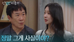 ＂정말 그게 사실이야?＂ 실수로 이시아의 정체를 밝힌 이효나 [친밀한 리플리] | KBS 251119 방송 