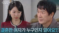 박철호&한기웅의 만남을 막으려 달려가는 이시아 ＂결혼한 여자가 누구인지 알아요?＂ [친밀한 리플리] | KBS 251119 방송 