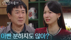 이일화에 대한 울분을 토해내는 이시아! “ 그걸 어떻게 이해해?! ” [친밀한 리플리] | KBS 251120 방송 