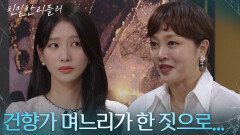 “ 익명글, 주영채가... ” 이효나에게 일을 부탁하는 이승연! [친밀한 리플리] | KBS 251120 방송 