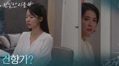 “ 건향가? ” 이시아를 의심하는 이일화? [친밀한 리플리] | KBS 251120 방송 