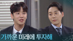 설정환에게 동업을 제안하는 한기웅 ＂가까운 미래에 투자해＂ [친밀한 리플리] | KBS 251121 방송