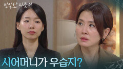 ＂시어머니가 우습지?＂ 위태위태한 이시아와 이일화의 관계 [친밀한 리플리] | KBS 251121 방송