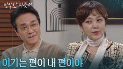 ＂이기는 편이 내 편이야＂ 이승연의 뜻을 모르는 최종환 [친밀한 리플리] | KBS 251125 방송 