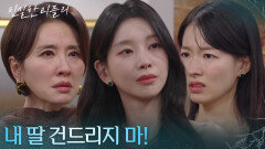 “ 또 수아한테 덮어씌우는 거야?! ” 감정의 골이 깊어지는 이시아&이일화! [친밀한 리플리] | KBS 251126 방송