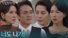 이시아와 건향가에 쫓겨날 위기에 처한 한기웅! “ 너도 나가면 건향가 사람 아니다! ” [친밀한 리플리] | KBS 251126 방송 