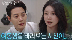 “ 다른 오빠들도 여동생이 그렇게 예쁜가? ” 한기웅의 의심을 증폭시켜주는 이효나! [친밀한 리플리] | KBS 251126 방송 