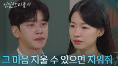 설정환의 마음을 거절하는 이시아 “ 사업 파트너 진세훈 아내야 ” [친밀한 리플리] | KBS 251126 방송
