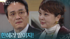 “ 그 계집애 내 딸 아니야! ” 최종환에 이시아의 정체를 밝히는 이승연! [친밀한 리플리] | KBS 251126 방송 