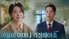 이일화가 걱정되는 한기웅 ＂아들이 어머니 걱정해야죠＂ [친밀한 리플리] | KBS 251127 방송 