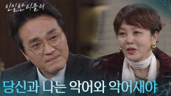 ＂당신과 나는 악어와 악어새야＂ 최종환에 동맹을 제안하는 이승연 [친밀한 리플리] | KBS 251127 방송 