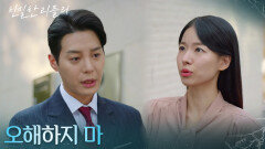 ＂오해하지 마＂ 한기웅을 진정시키는 이시아 [친밀한 리플리] | KBS 251127 방송 
