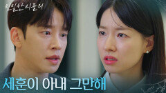 “ 가짜 놀이에서 그만 빠져나와 ” 이시아에게 그만두라고 애원하는 설정환 [친밀한 리플리] | KBS 251128 방송 