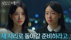 “ 가짜 주영채만 그만두게 될 거야 ” 곧 끝날 가짜 놀이에 불안해진 이효나! [친밀한 리플리] | KBS 251128 방송