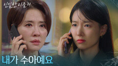 “ 근데 왜 못 알아봐요, 수아를? ” 이일화에 자신이 친 딸 수아라고 밝힌 이시아! [친밀한 리플리] | KBS 251128 방송