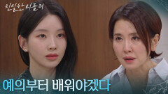 이효나에게 차갑게 대하는 이일화 ＂예의부터 배워야겠다＂ [친밀한 리플리] | KBS 251201 방송 