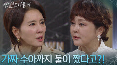 “ 내 딸을 며느리로 들인 걸로도... ” 최종환&이승연의 계획에 충격받은 이일화! [친밀한 리플리] | KBS 251202 방송 