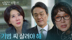 ＂기범 씨 살려야 해＂ 박철호의 죽음, 목격자는 최종환&이승연?! [친밀한 리플리] | KBS 251203 방송 