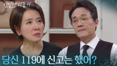 최종환이 의심스러운 이일화? “ 내 뒤 밟았어? ” [친밀한 리플리] | KBS 251204 방송 