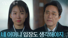 이시아가 상주를 못 하게 막으려는 최종환! “ 한혜라 부회장 명예는 바닥으로.. ” [친밀한 리플리] | KBS 251204 방송 