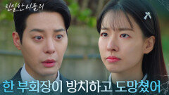 “ 우리 아빠 돌아가신 거... ” 이시아, 박철호의 죽음이라 이일화 때문이라 언급! [친밀한 리플리] | KBS 251204 방송 