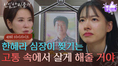 [49회 하이라이트] “ 내 전부를 걸고 ” 아빠 박철호를 죽인 이일화에 복수를 다짐하는 이시아! [친밀한 리플리] | KBS 251204 방송 