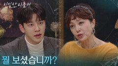 ＂뭘 보셨습니까?＂ 이승연에게 정보를 캐내려는 설정환 [친밀한 리플리] | KBS 251205 방송