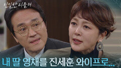 영상을 빌미로 최종환을 협박하는 이승연! “ 갤러리 계단에서 한혜라가... ” [친밀한 리플리] | KBS 251208 방송