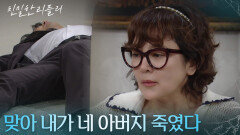 ＂맞아 내가 네 아버지 죽였다＂ 설정환에게 모든 사실을 말하는 이승연 [친밀한 리플리] | KBS 251209 방송 