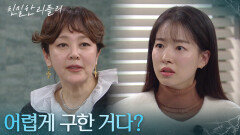 이시아와 이일화 사이를 갈라 놓는 이승연 ＂어렵게 구한 거다?＂ [친밀한 리플리] | KBS 251211 방송 