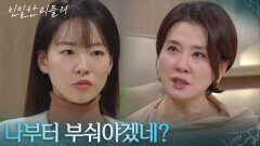 ＂나부터 부숴야겠네?＂ 이시아의 증오를 받아들이는 이일화 [친밀한 리플리] | KBS 251211 방송 