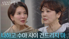 ＂나하고 수아 사이 건드리지 마＂ 이일화와 이승연의 피 튀기는 신경전 [친밀한 리플리] | KBS 251211 방송 