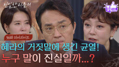 [56회 하이라이트] 이일화의 거짓말에 헷갈리기 시작한 최종환 ＂정신 차려 이 양반아!＂ [친밀한 리플리] | KBS 251215 방송 