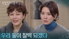 이승연과 거래하는 이일화 ＂우리 둘이 찰떡 되겠다＂ [친밀한 리플리] | KBS 251217 방송