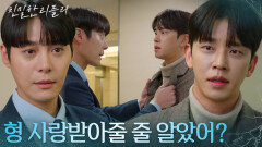 이시아를 둔 한기웅&설정환의 대립 “ 정원이가 나랑 헤어지면... ” [친밀한 리플리] | KBS 251224 방송