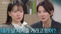 “ 진태석이 널 해코지 못할 거라 믿어? ” 이시아가 가소로운 이일화! [친밀한 리플리] | KBS 251224 방송