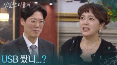 ＂USB 쌌니...?＂ 명재환의 충성에 당황한 이승연 [친밀한 리플리] | KBS 251225 방송 
