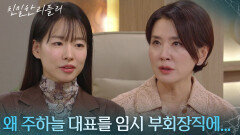 이일화의 의도가 궁금한 이시아! “ 사람을 보고 선택하신 거예요? 아니면... ” [친밀한 리플리] | KBS 251226 방송